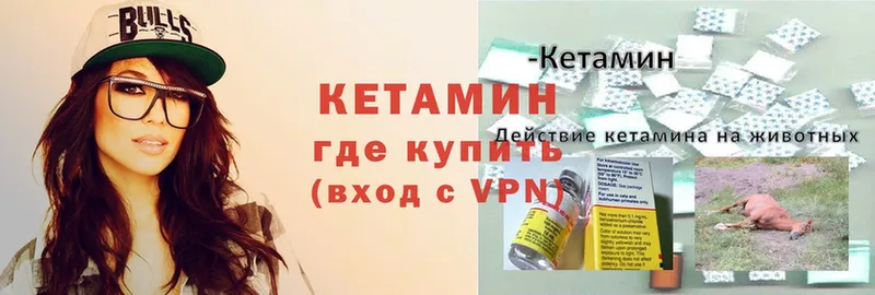 КЕТАМИН ketamine  Городец 